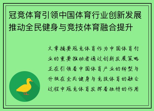 冠竞体育引领中国体育行业创新发展推动全民健身与竞技体育融合提升