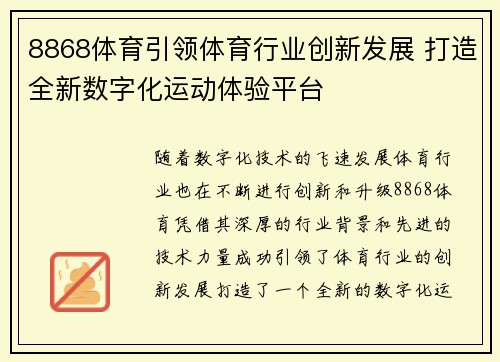 8868体育引领体育行业创新发展 打造全新数字化运动体验平台